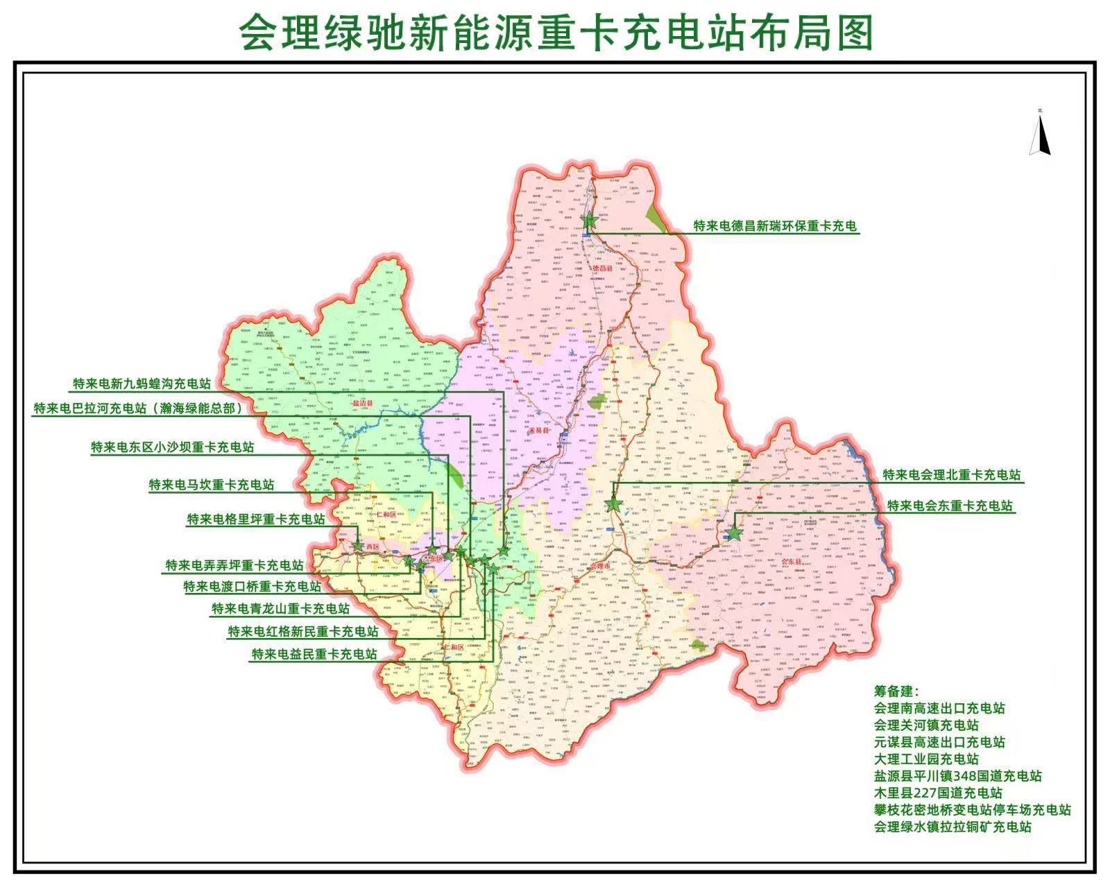 会理绿驰新能源重卡充电站布局图